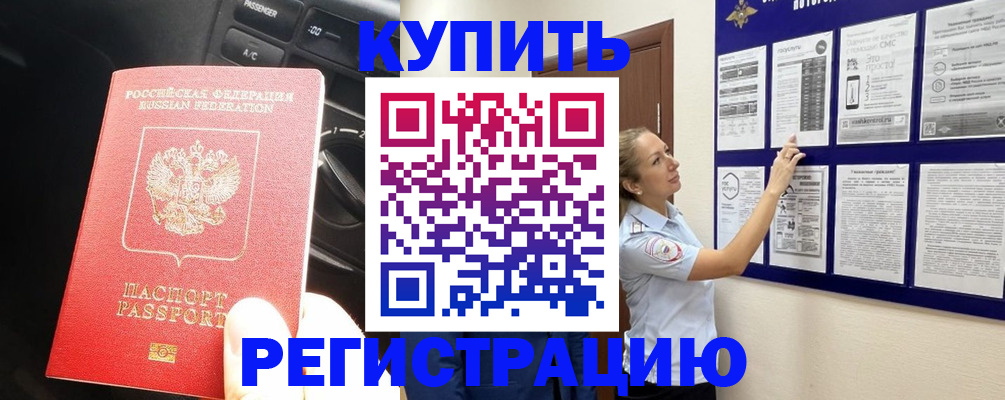 регистрация в Златоусте