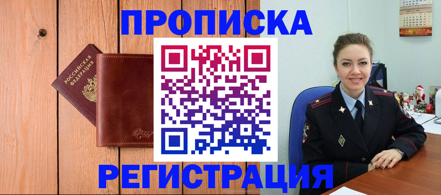 временная регистрация недорого в Златоусте