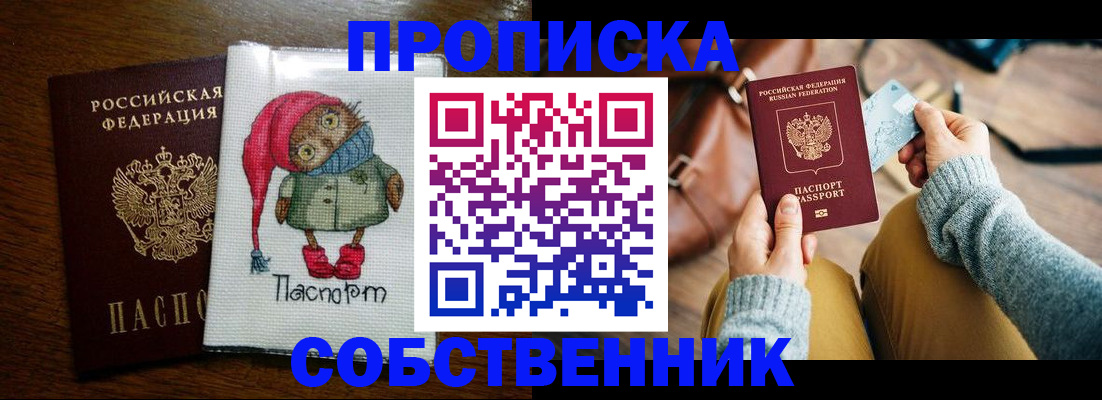 прописка для кредита в Златоусте